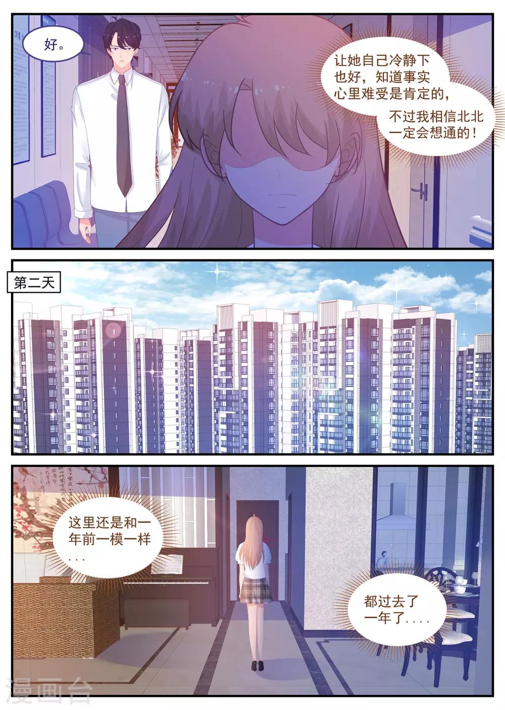 金牌甜妻 - 第235話 萬事皆有因果 - 1