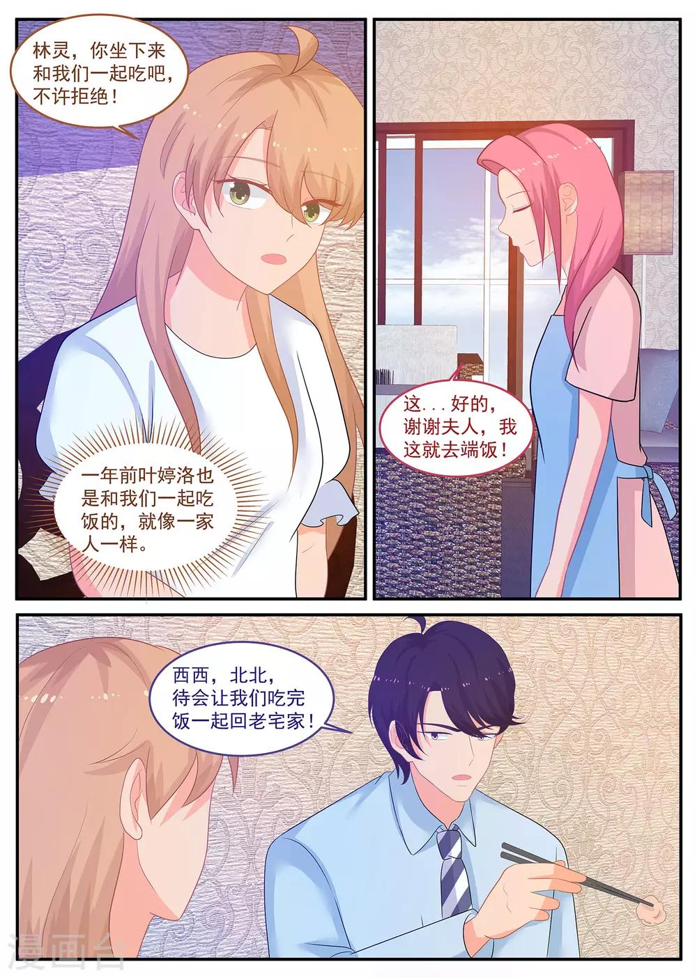 金牌甜妻 - 第235話 萬事皆有因果 - 2