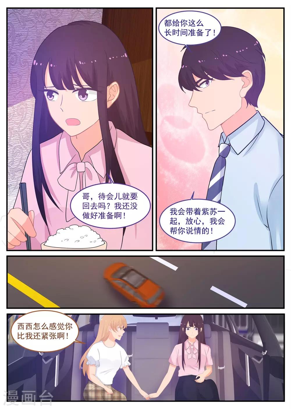 金牌甜妻 - 第235話 萬事皆有因果 - 1