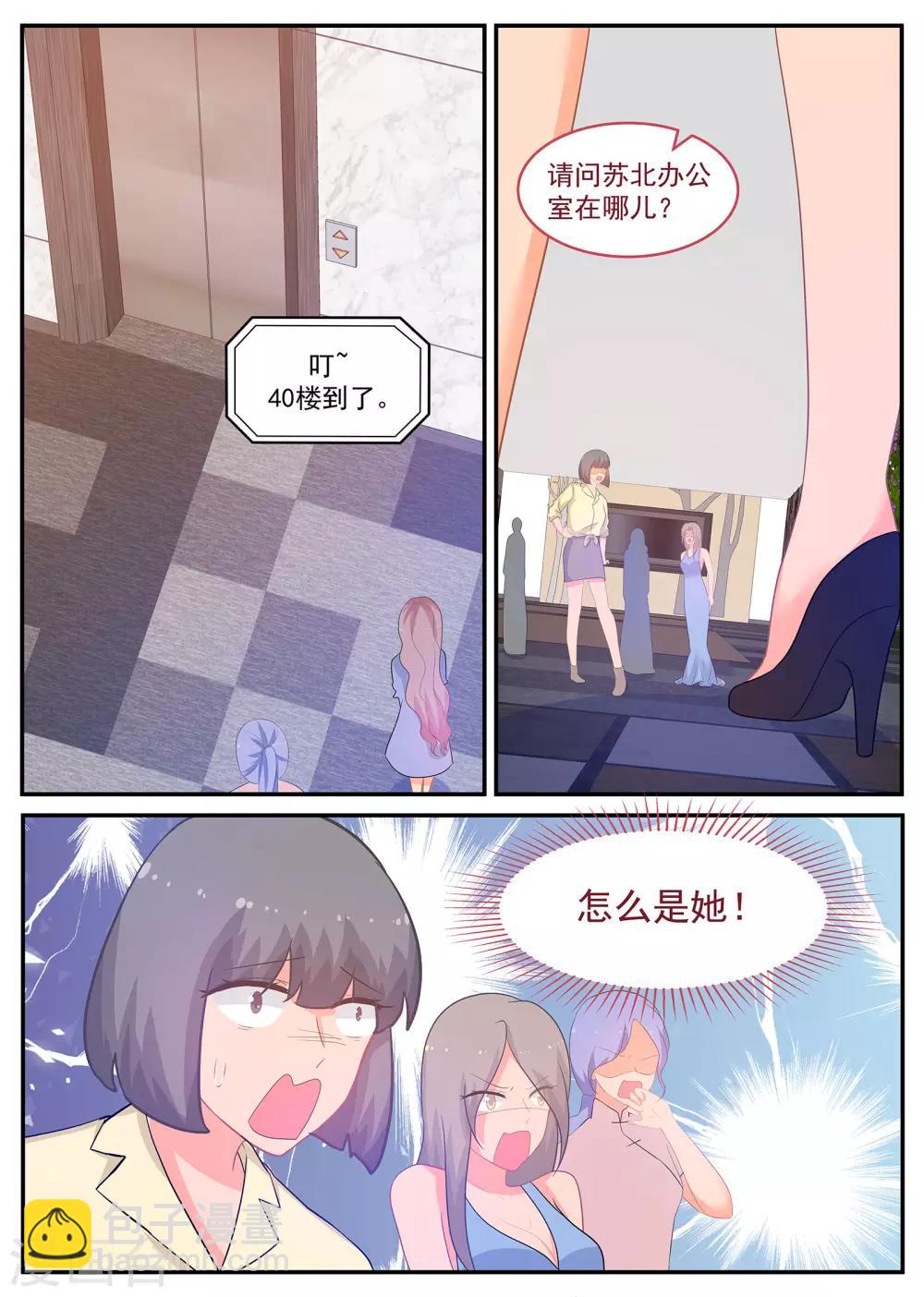 金牌甜妻 - 第237話 金牌經紀人迴歸 - 2