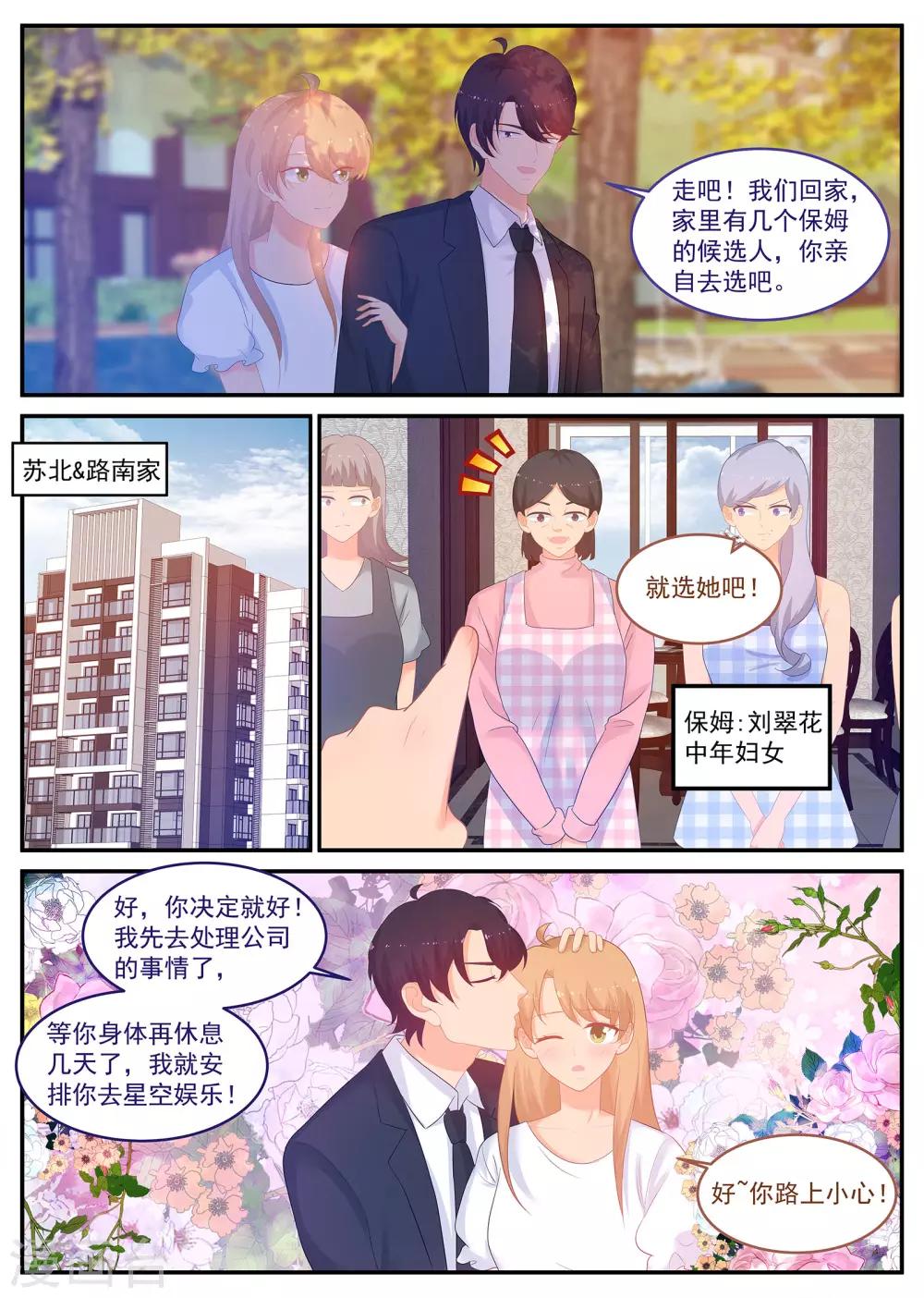 金牌甜妻 - 第237話 金牌經紀人迴歸 - 2