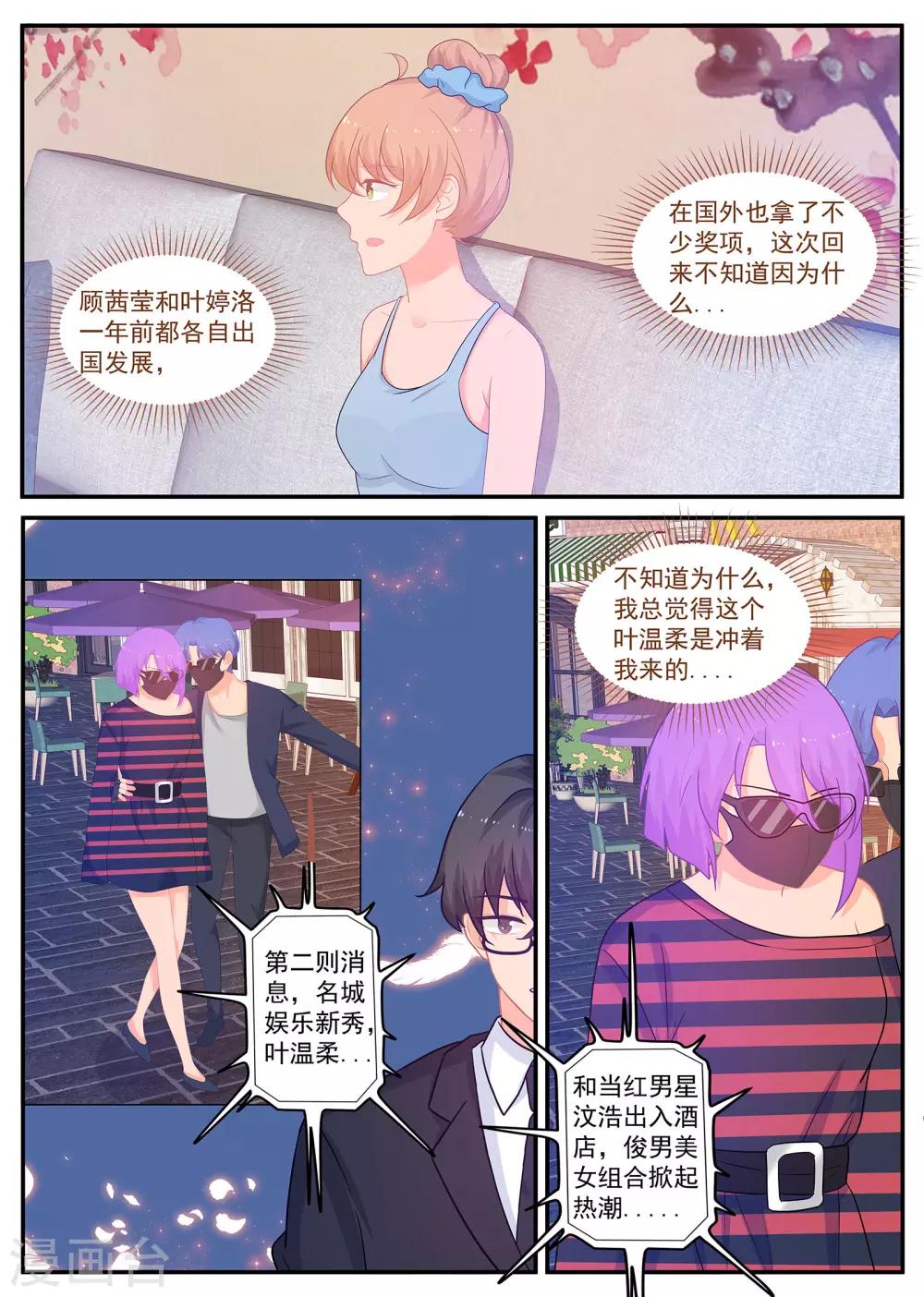 金牌甜妻 - 第237話 金牌經紀人迴歸 - 1