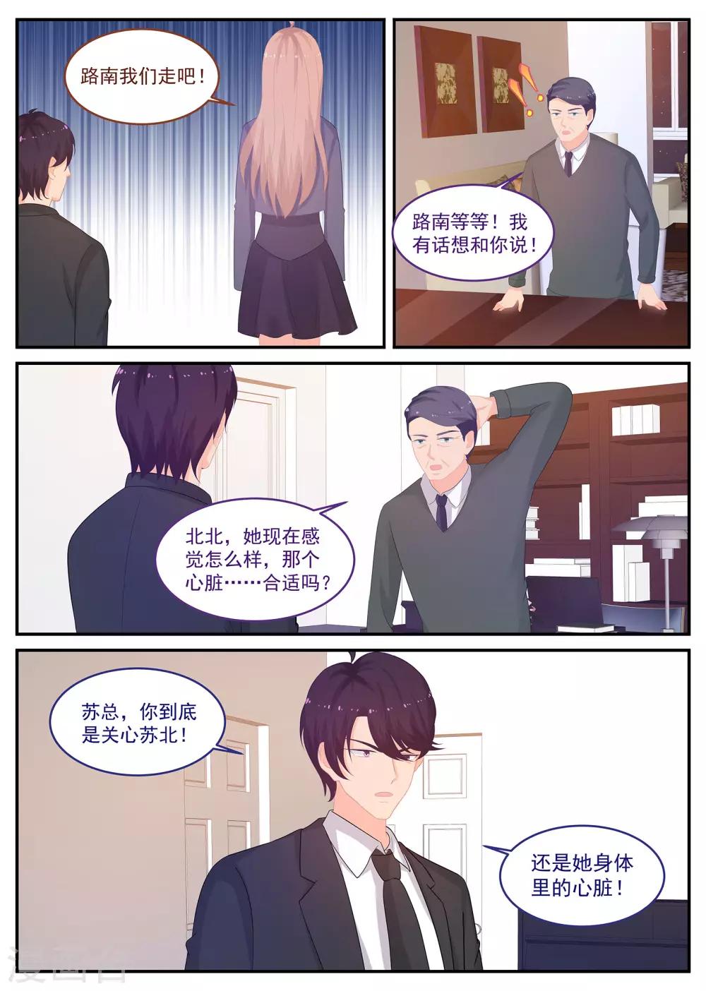 金牌甜妻 - 第239話 你不配做父親 - 1