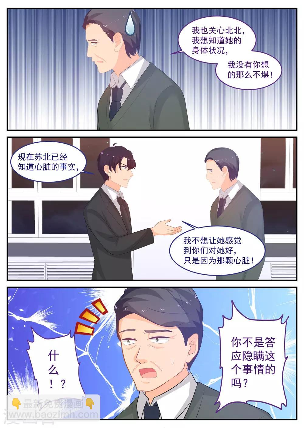 金牌甜妻 - 第239話 你不配做父親 - 2