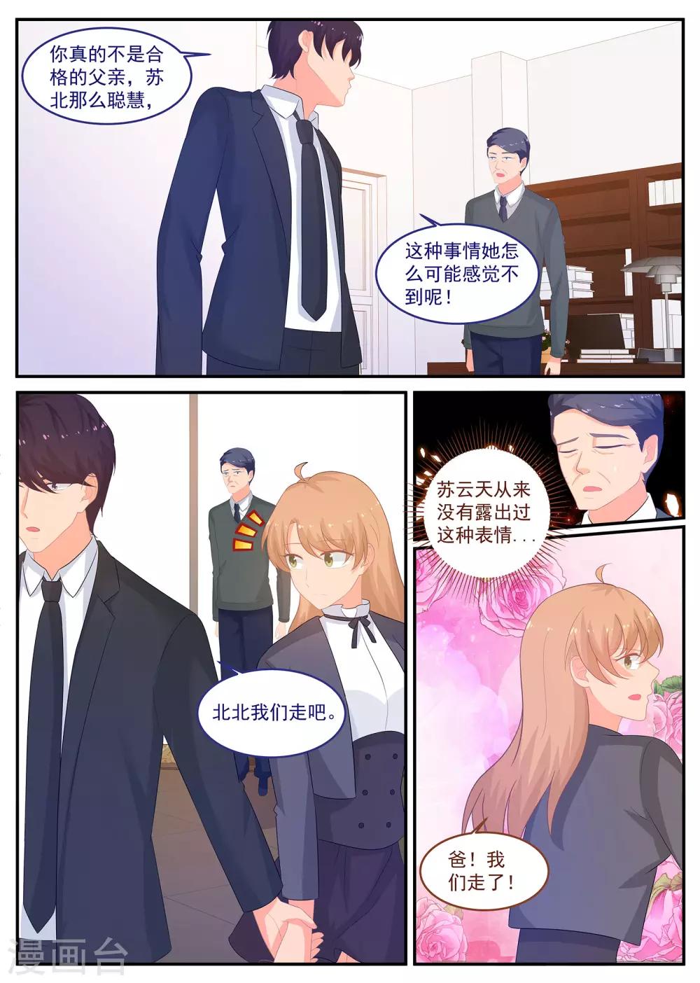 金牌甜妻 - 第239話 你不配做父親 - 1