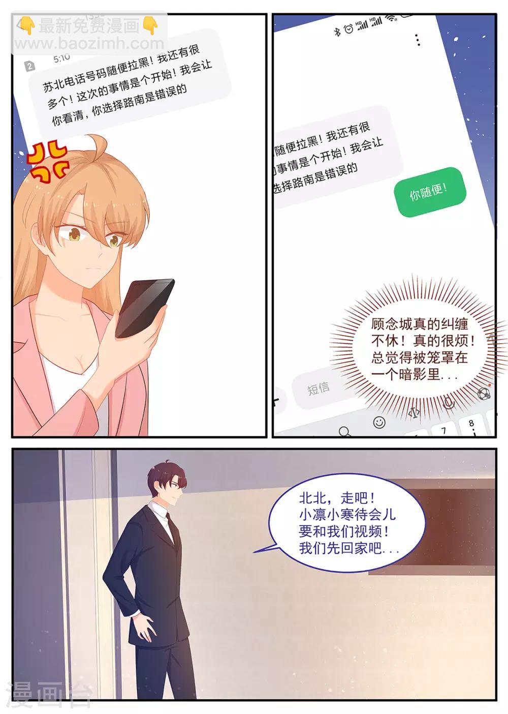 金牌甜妻 - 第243話 他讓人害怕 - 1