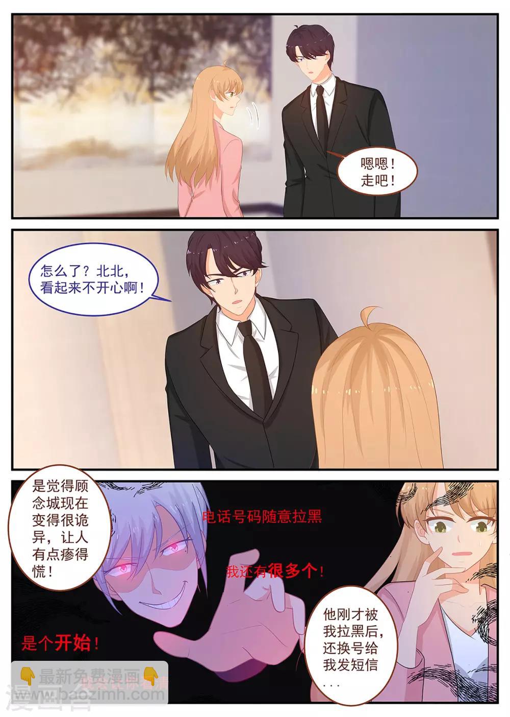 金牌甜妻 - 第243話 他讓人害怕 - 2