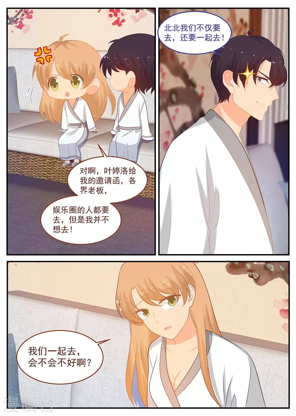 金牌甜妻 - 第243話 他讓人害怕 - 1