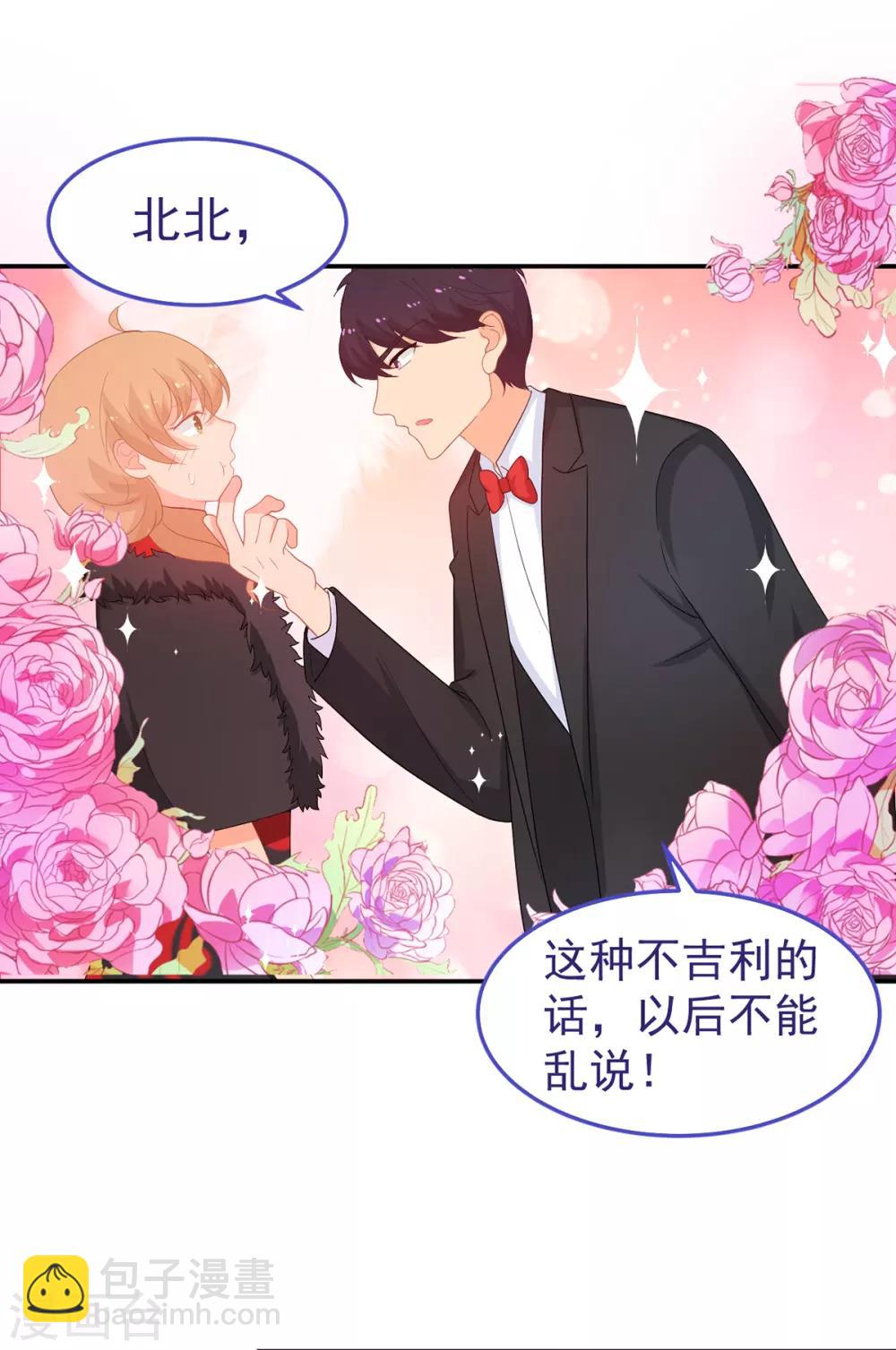 金牌甜妻 - 第245話 我們結婚吧 - 4