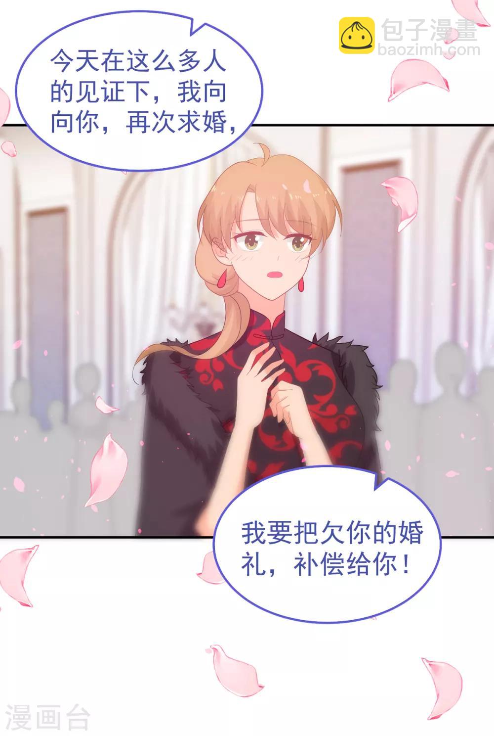 金牌甜妻 - 第245話 我們結婚吧 - 3