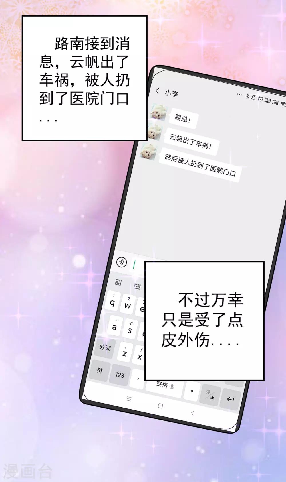 金牌甜妻 - 第247話 婚前準備 - 5