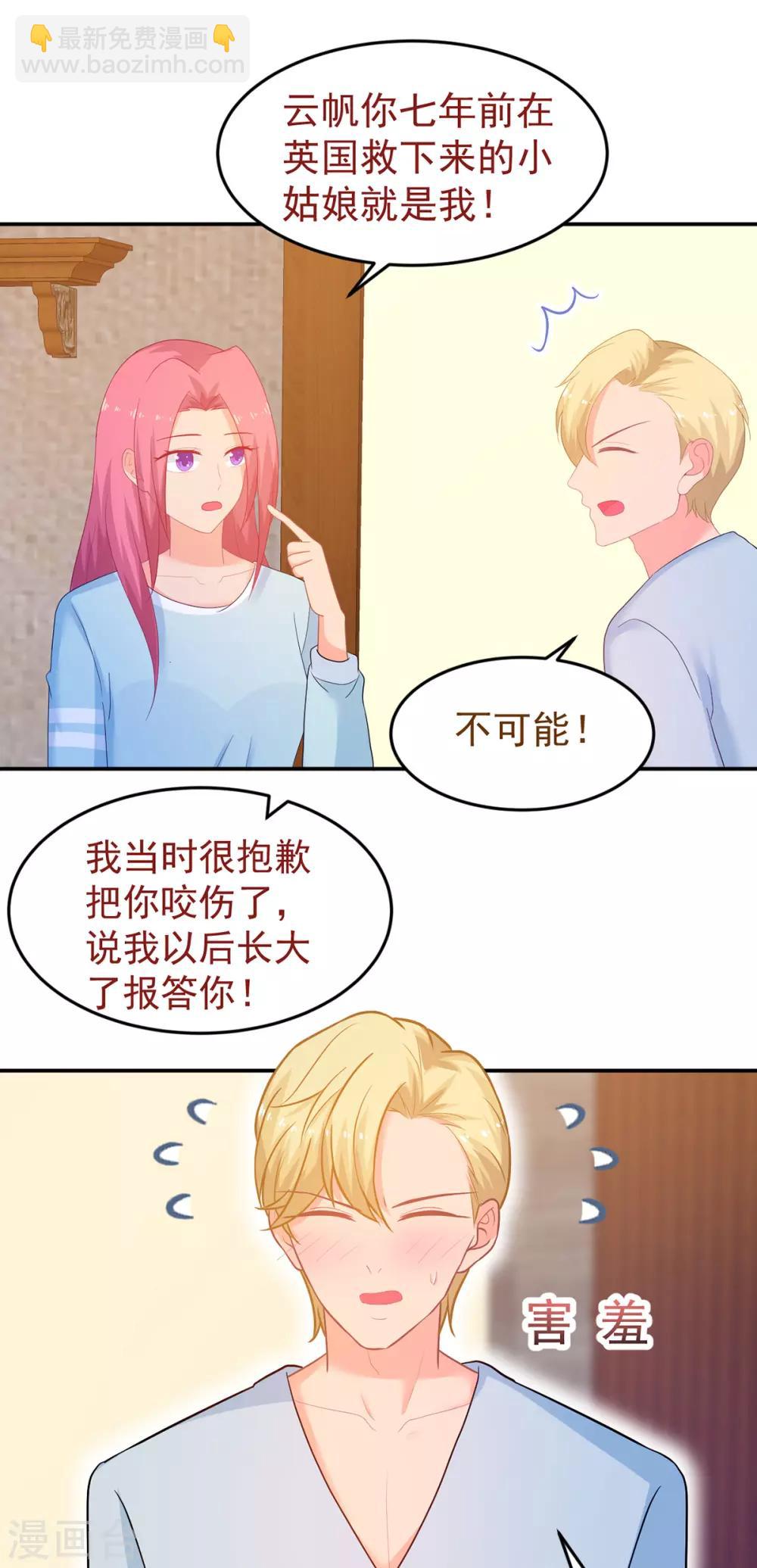 金牌甜妻 - 第249話 不好的預感 - 4