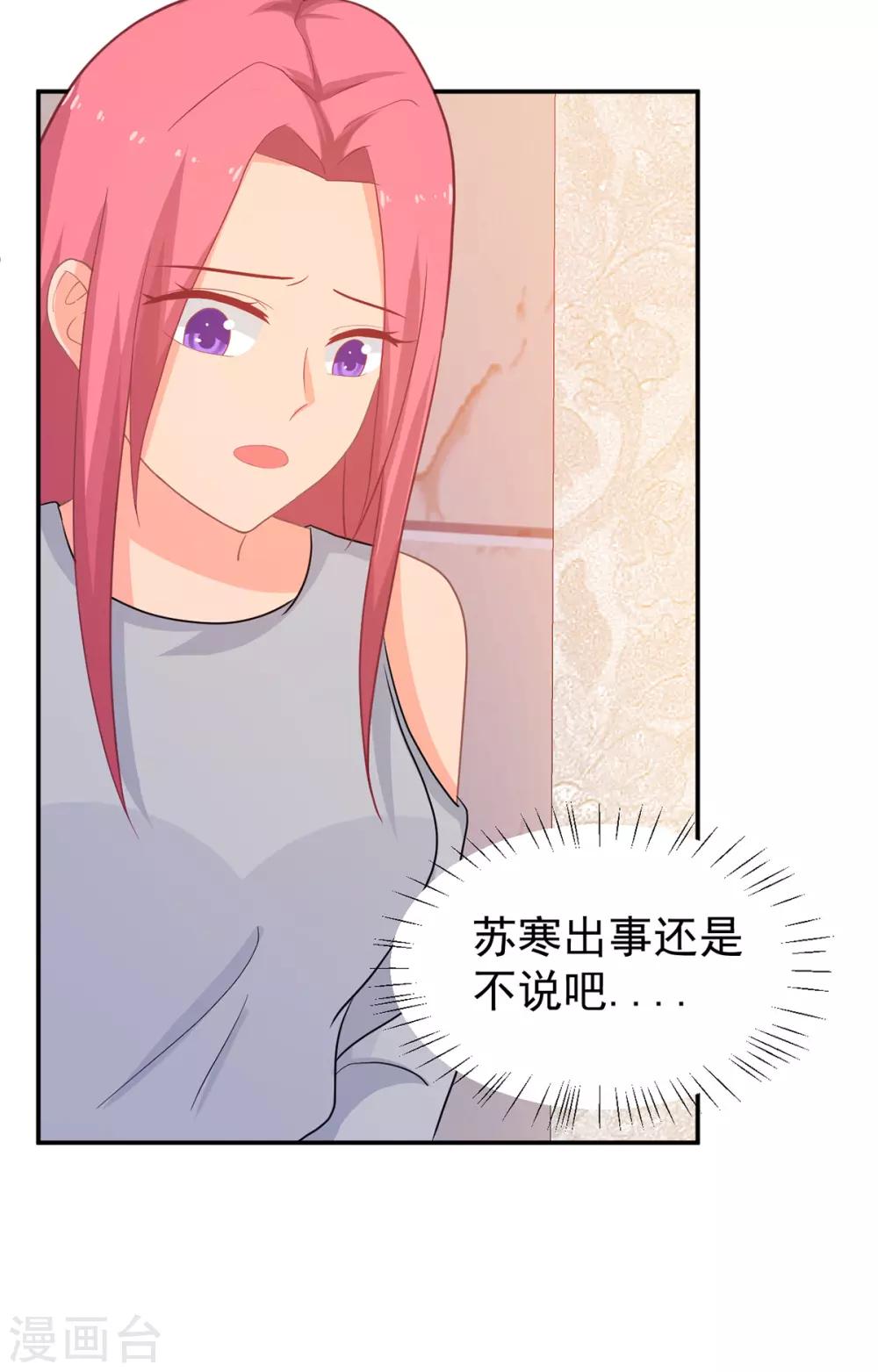 金牌甜妻 - 第255話 墜崖 - 3