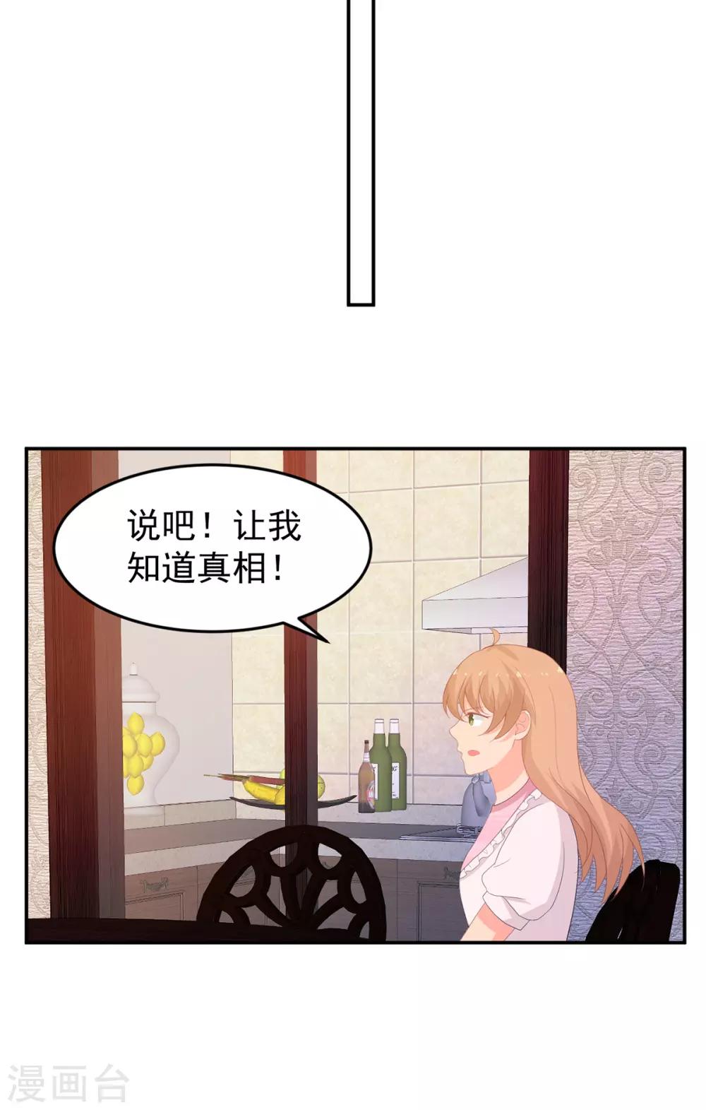 金牌甜妻 - 第257话 真相 - 6