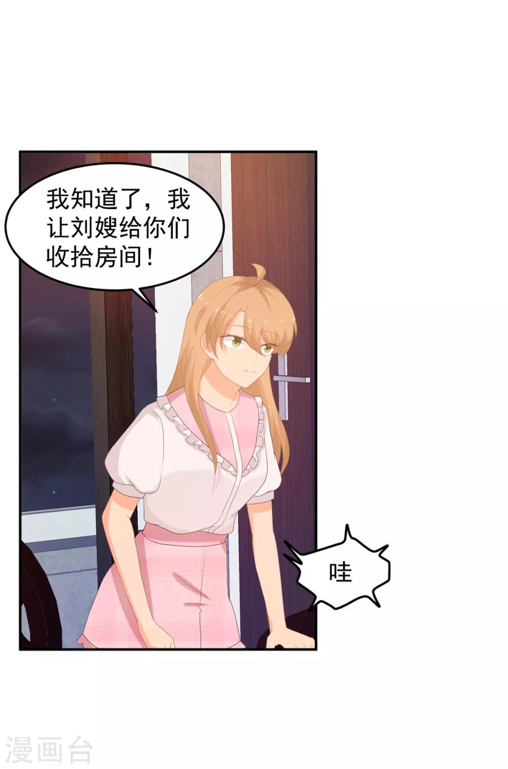 金牌甜妻 - 第257話 真相 - 2