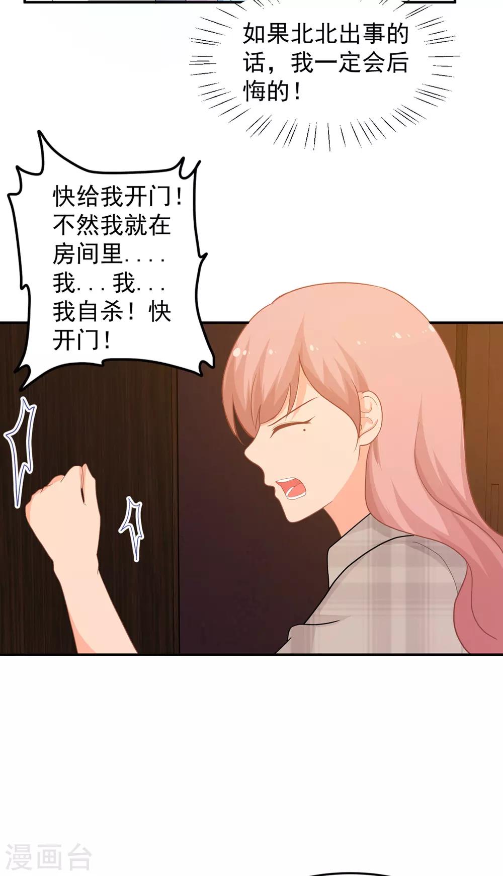 金牌甜妻 - 第259話 失足 - 3