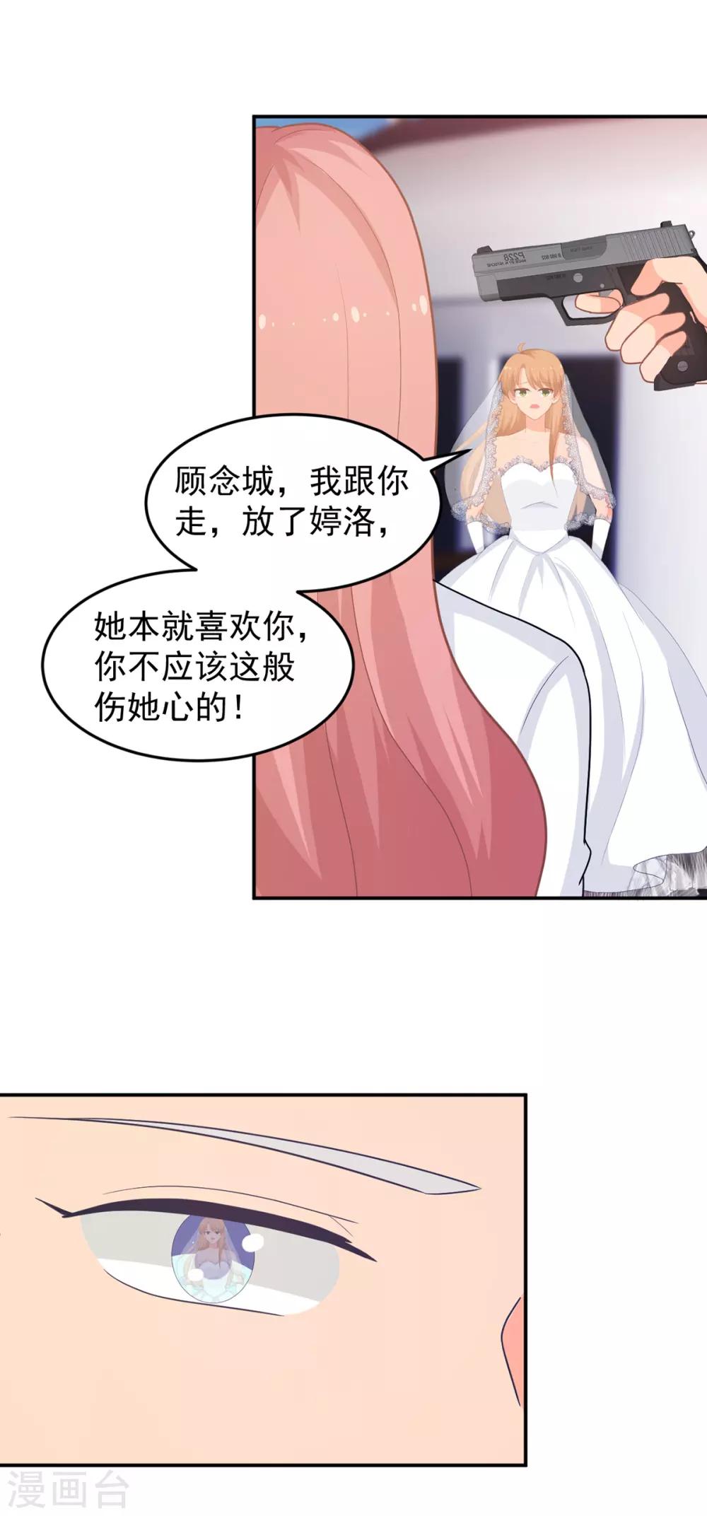 金牌甜妻 - 第261話 婚禮上的突發變故 - 3