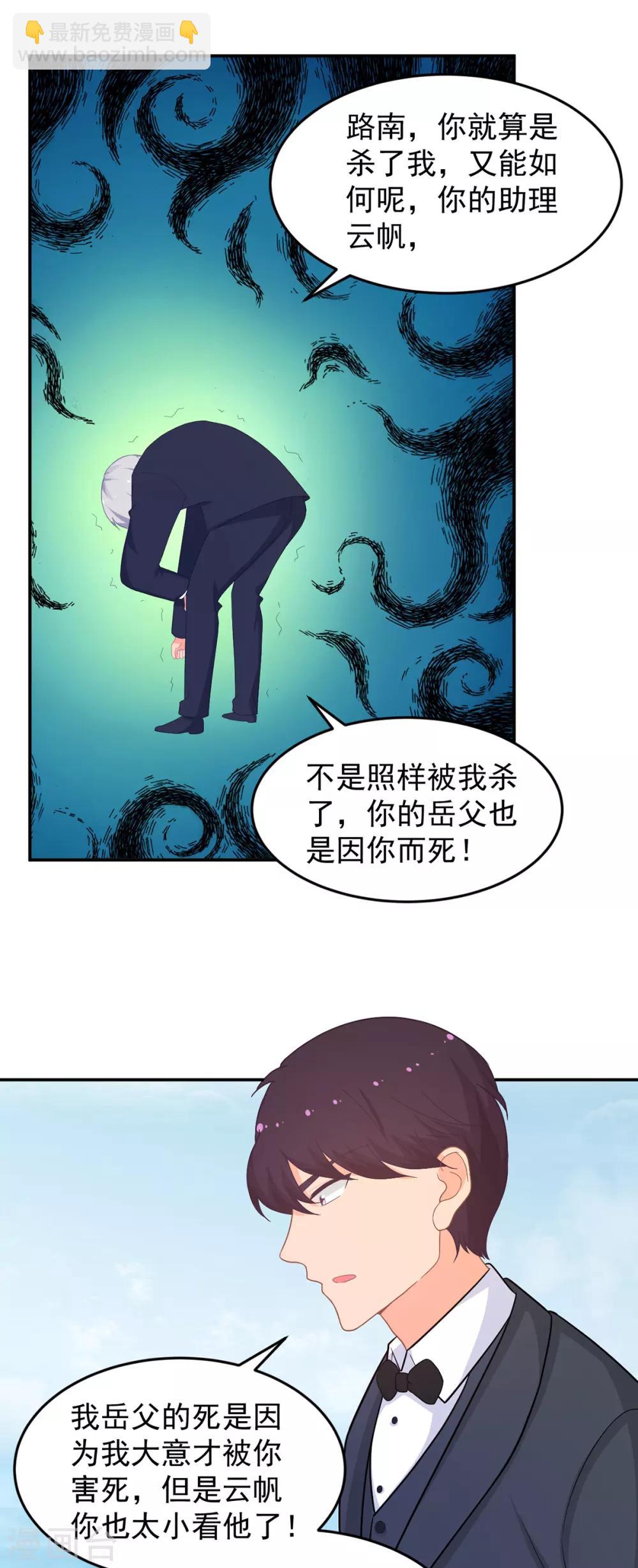 金牌甜妻 - 第261話 婚禮上的突發變故 - 3