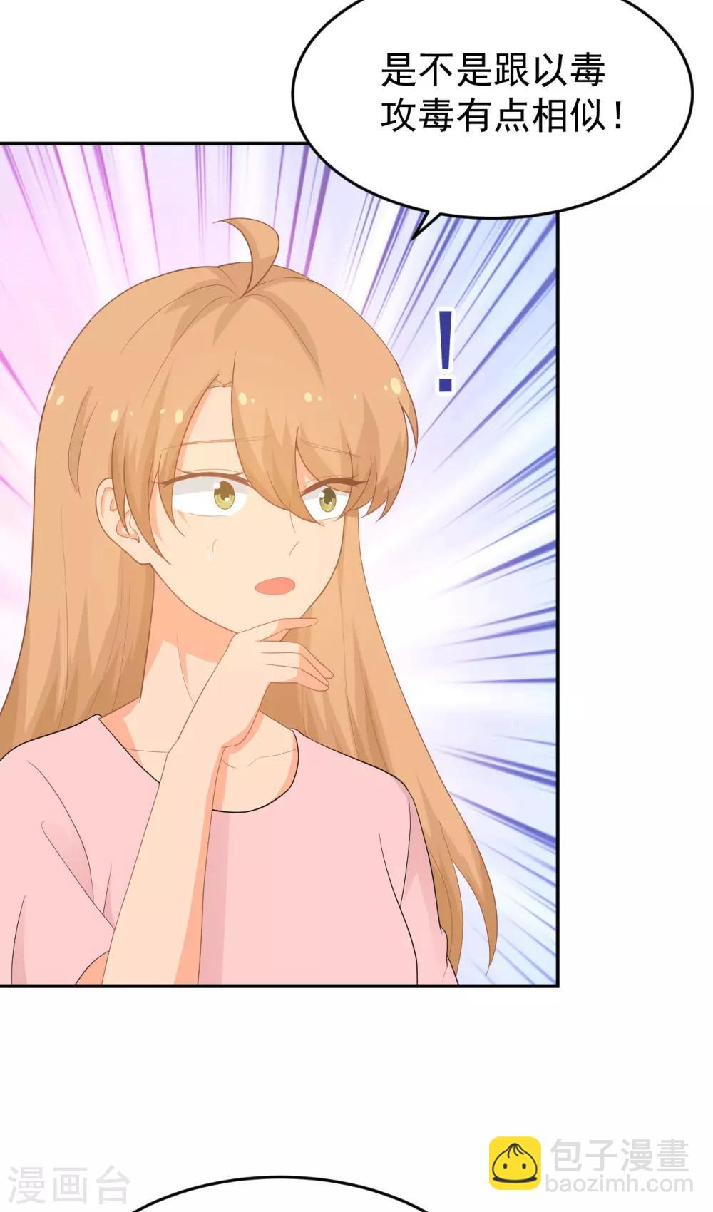 金牌甜妻 - 第265話 求醫 - 1