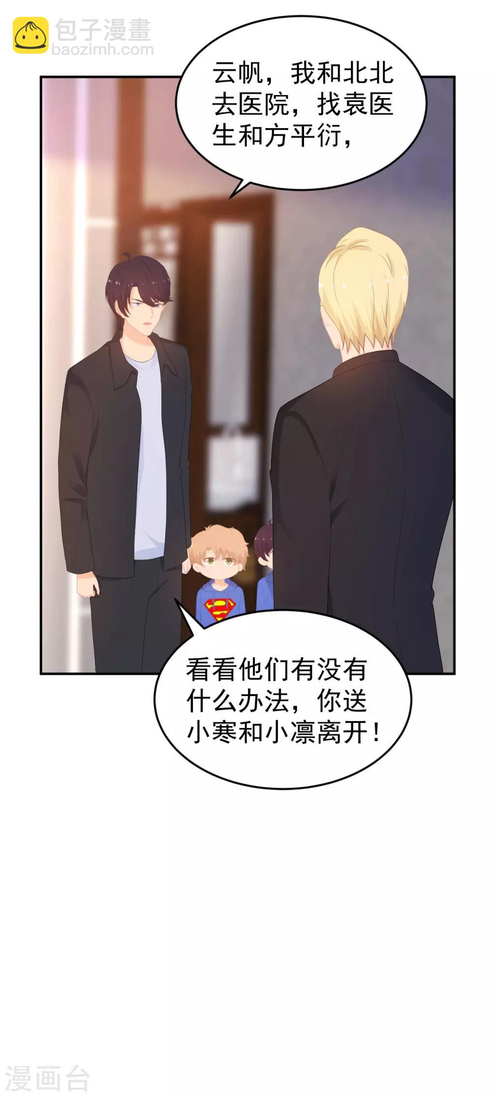 金牌甜妻 - 第265話 求醫 - 3