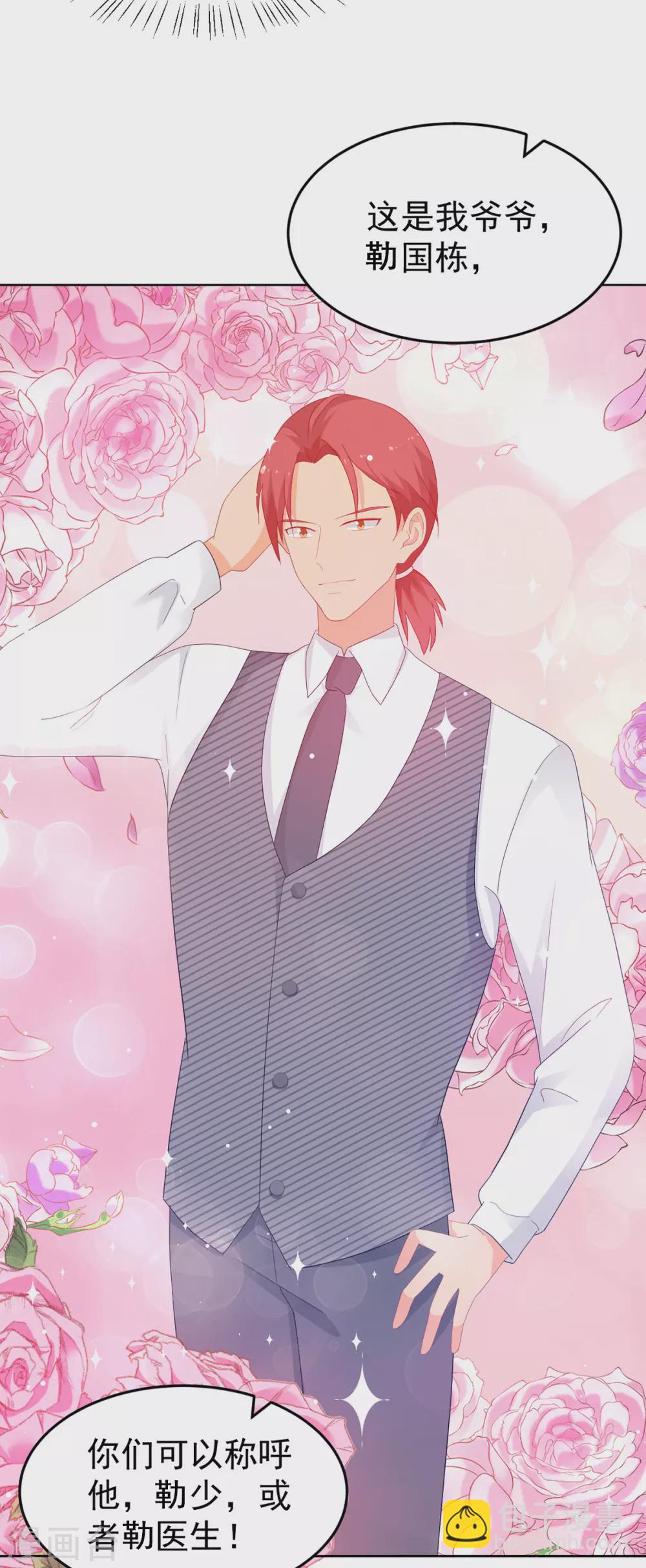 金牌甜妻 - 第267話 爺爺的要求 - 4