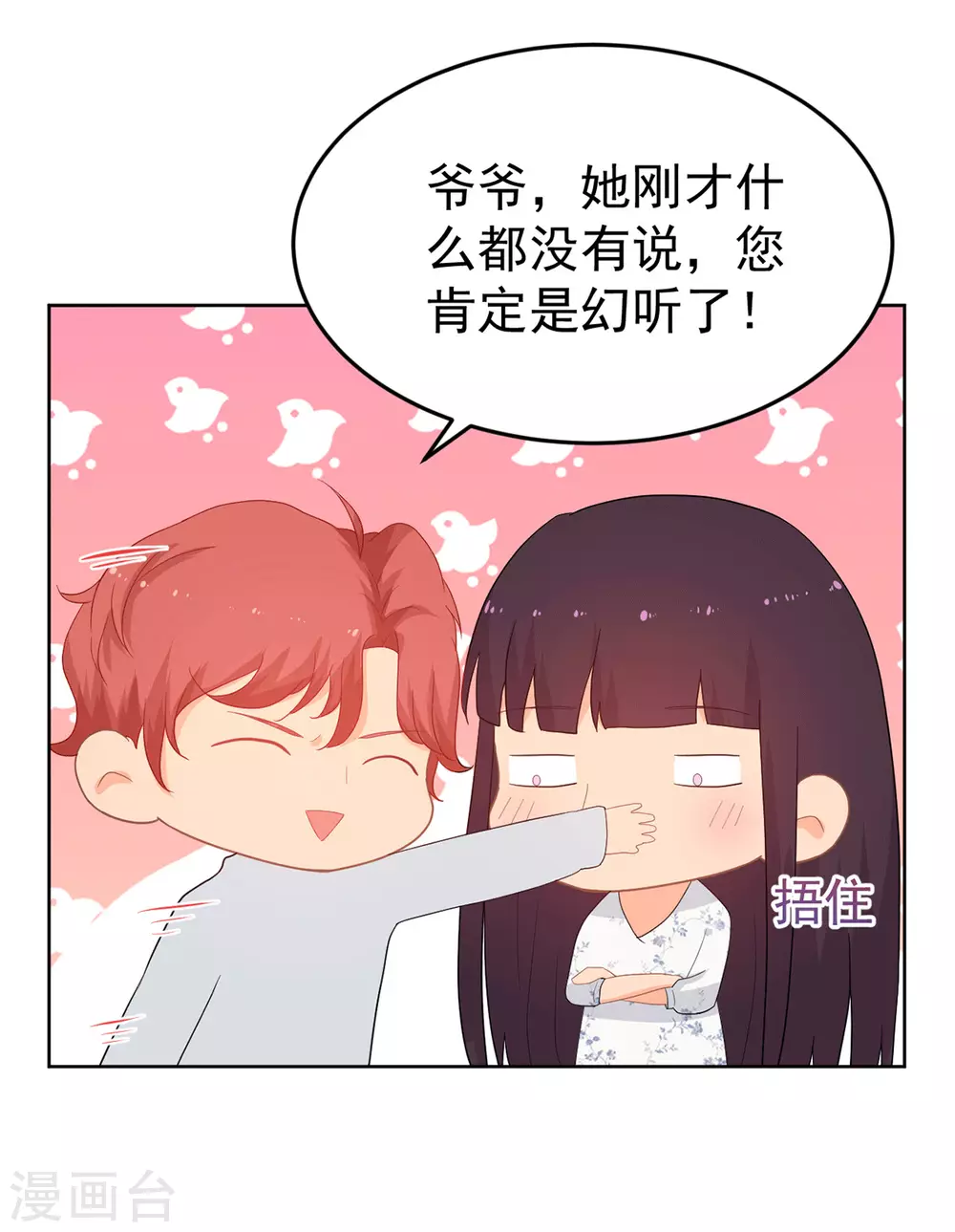 金牌甜妻 - 第267話 爺爺的要求 - 6