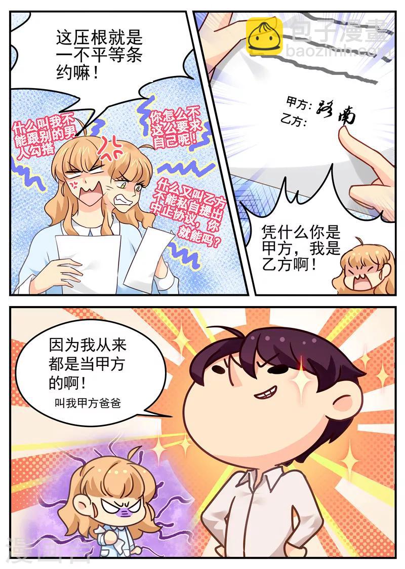 金牌甜妻 - 第28話 婚內協議 - 2