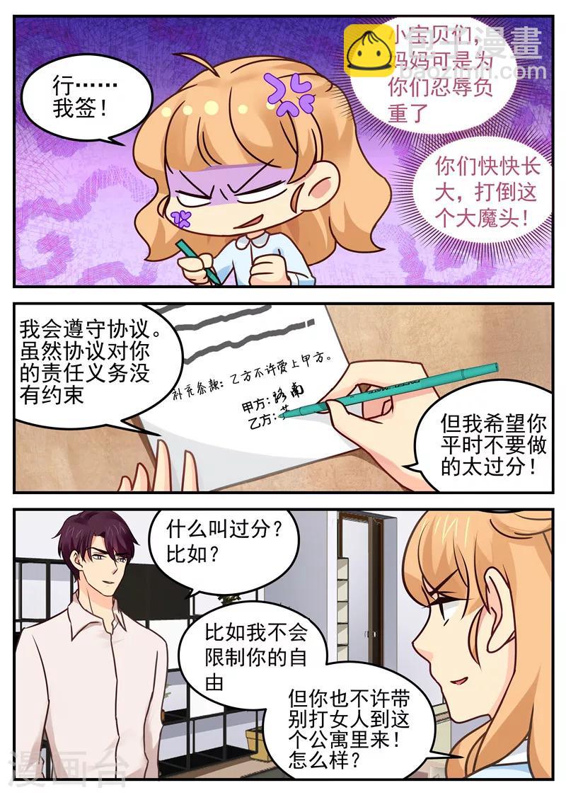 金牌甜妻 - 第28話 婚內協議 - 2