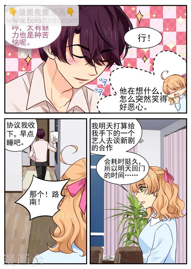 金牌甜妻 - 第28話 婚內協議 - 1