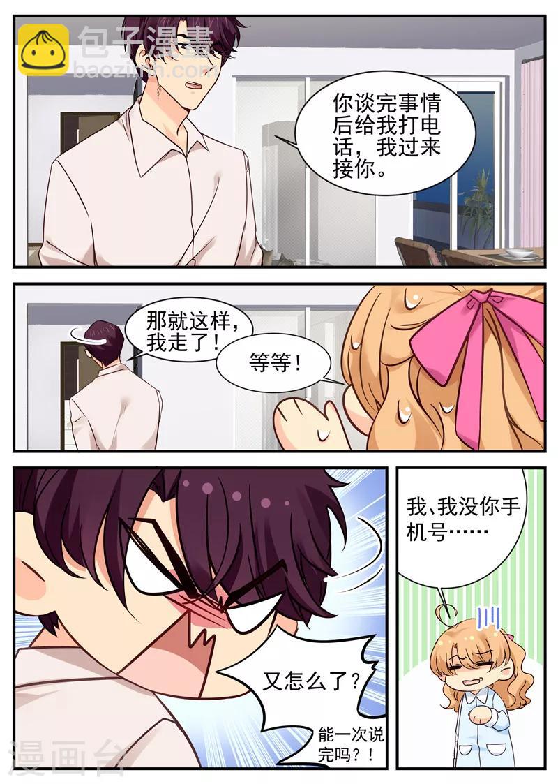 金牌甜妻 - 第28話 婚內協議 - 2