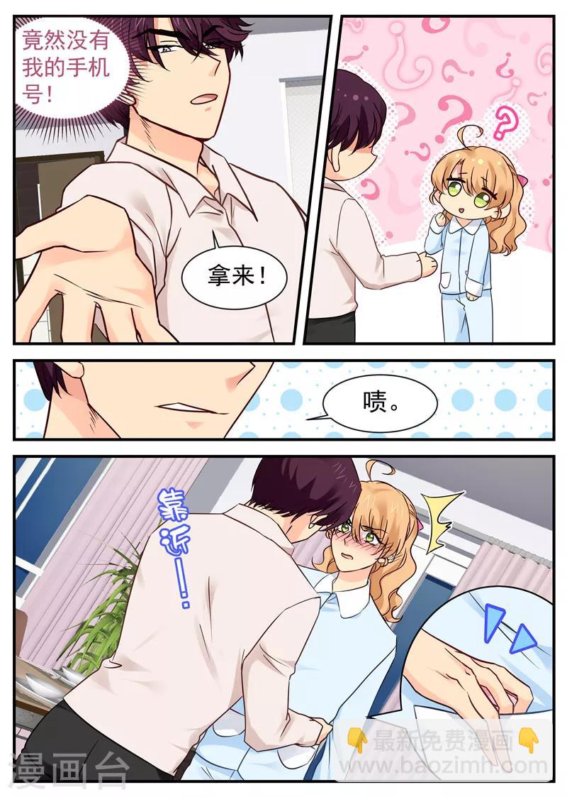 金牌甜妻 - 第28話 婚內協議 - 1