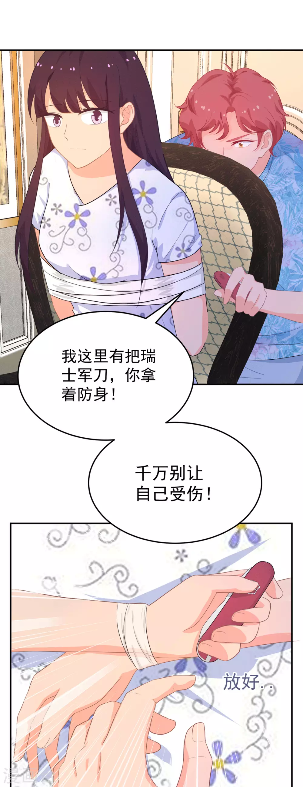 金牌甜妻 - 第275話 在狼窩中展開行動 - 4