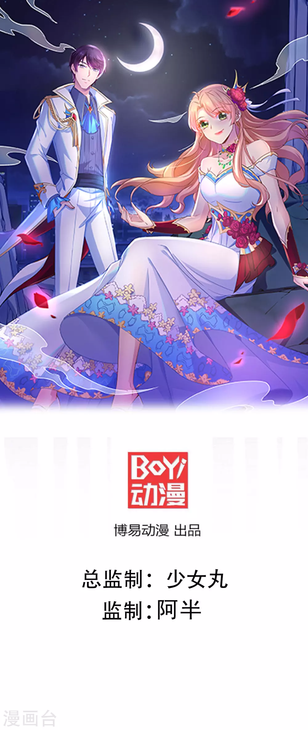 金牌甜妻 - 第281話 奉陪到底 - 1