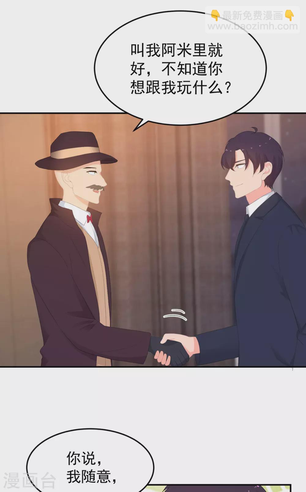 金牌甜妻 - 第281話 奉陪到底 - 5