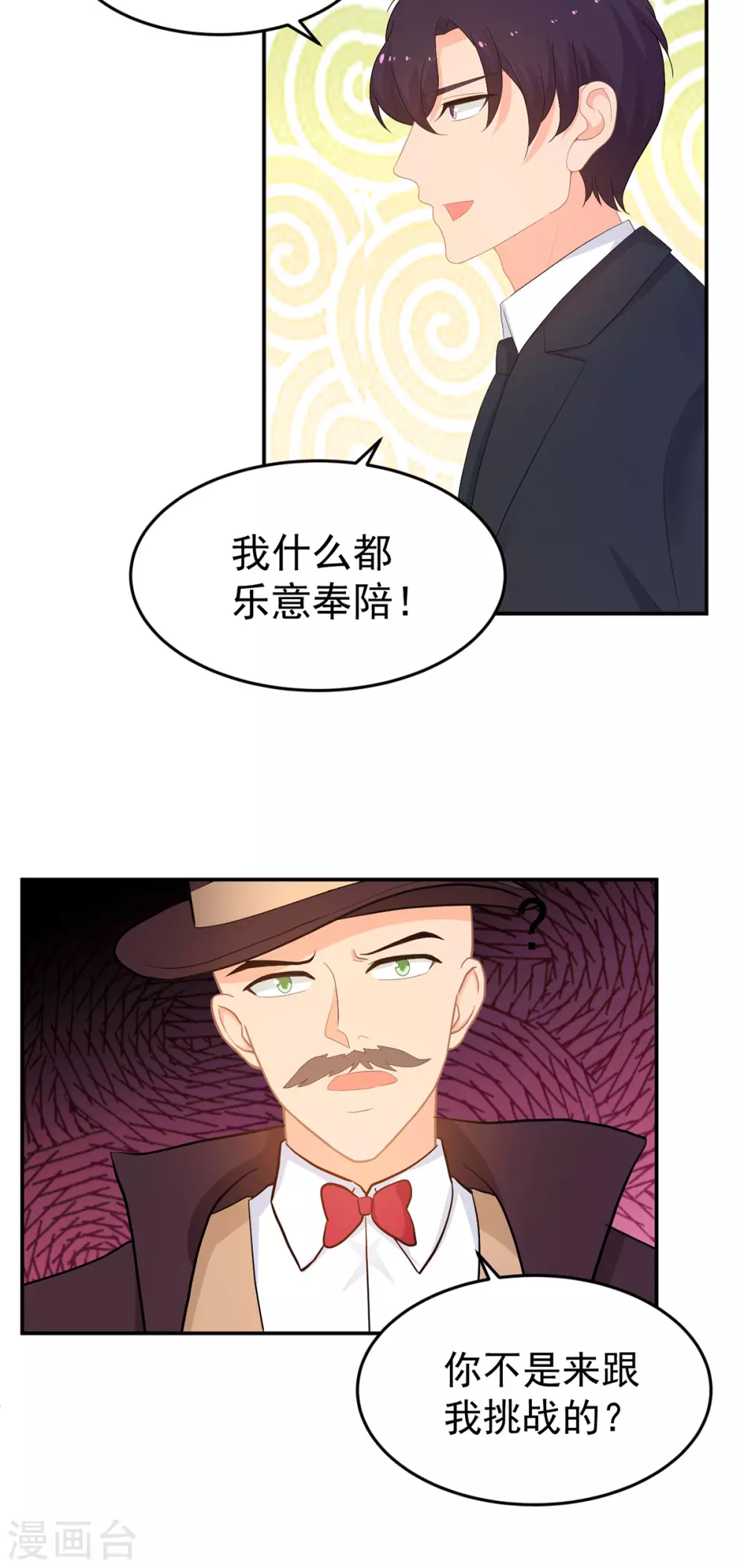 金牌甜妻 - 第281話 奉陪到底 - 1