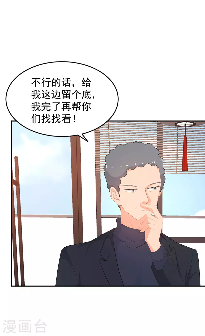 金牌甜妻 - 第283話 顧念城的威脅 - 4