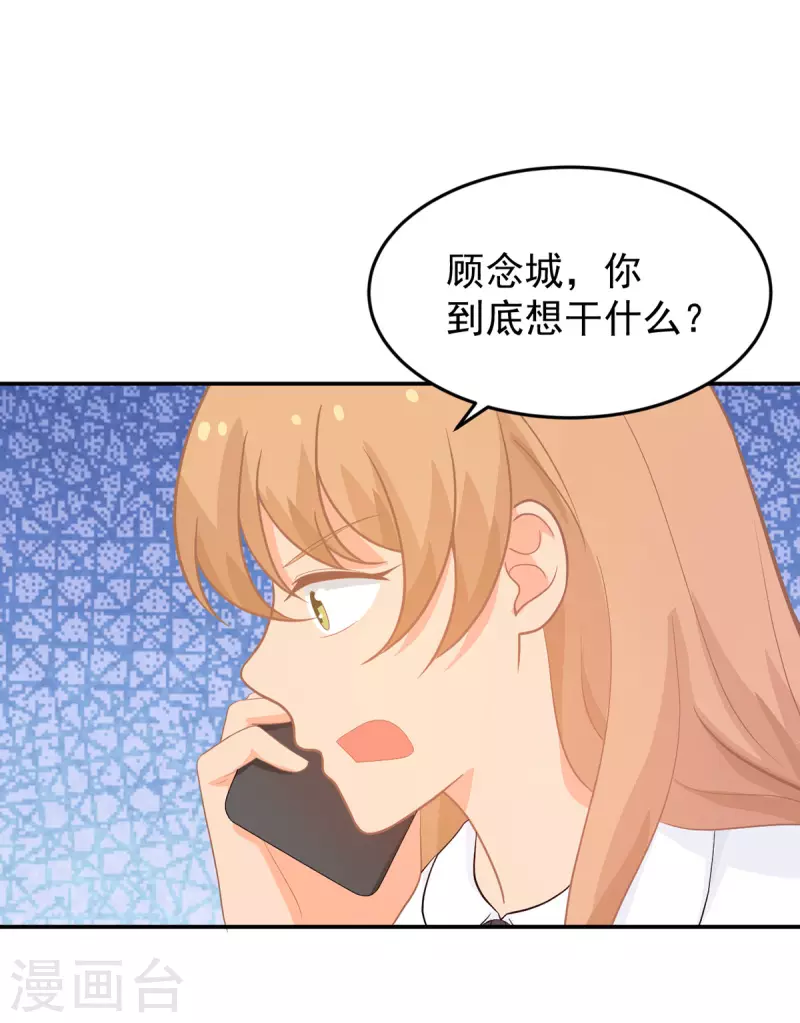 金牌甜妻 - 第283話 顧念城的威脅 - 3