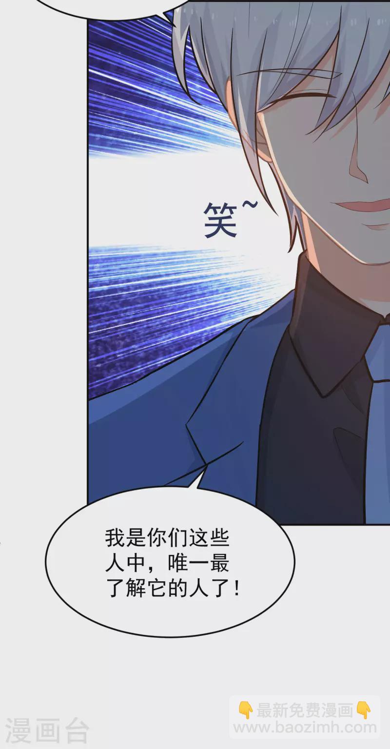 金牌甜妻 - 第285話 獲得藥材的條件 - 2