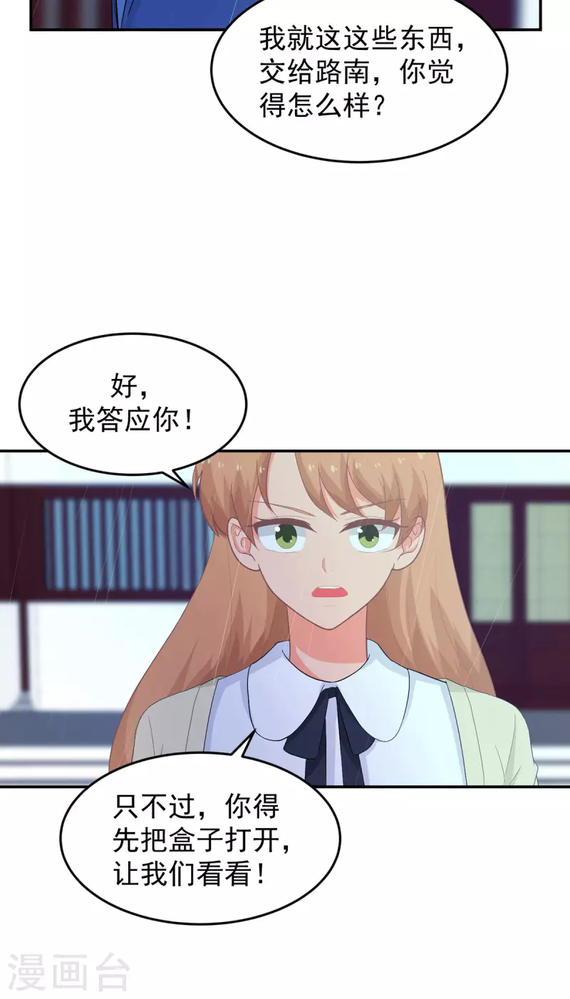 金牌甜妻 - 第285話 獲得藥材的條件 - 5