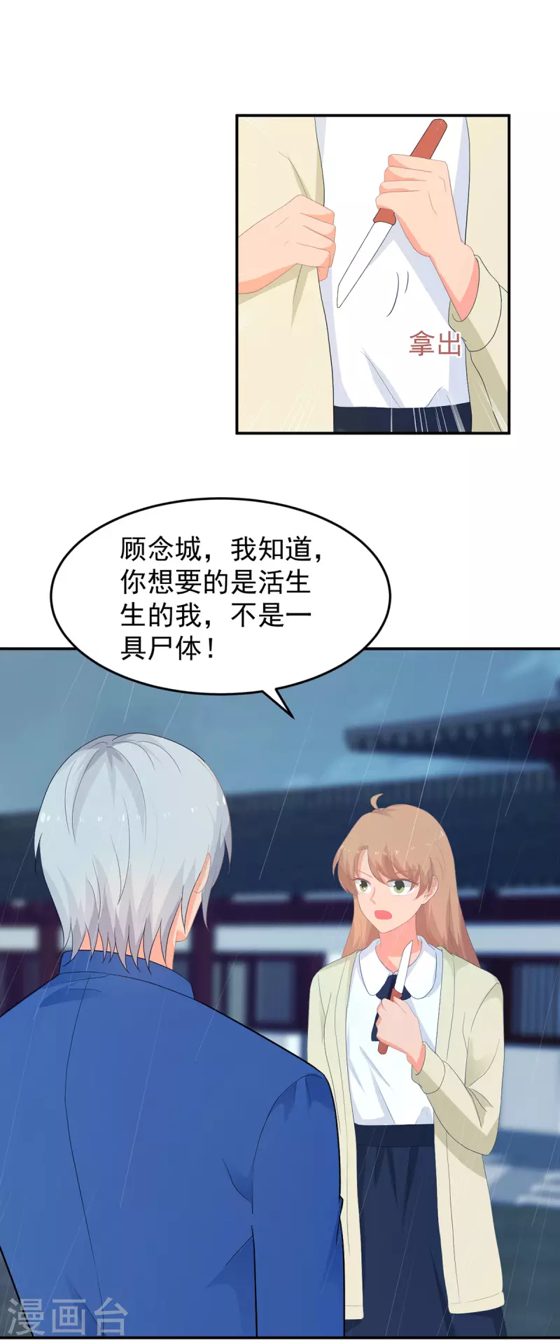 金牌甜妻 - 第285話 獲得藥材的條件 - 1