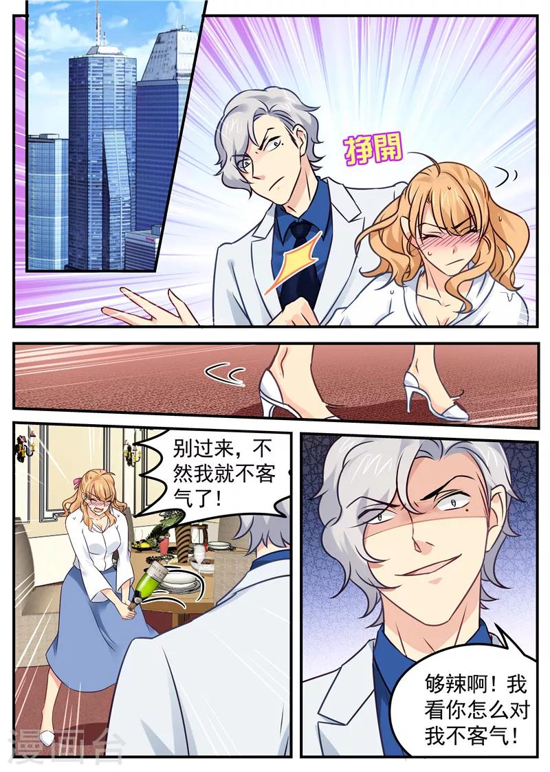 金牌甜妻 - 第32話 老公駕到 - 1