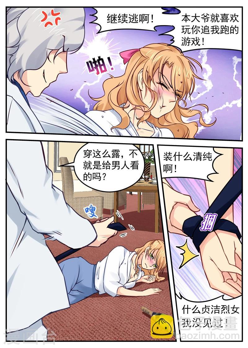 金牌甜妻 - 第32話 老公駕到 - 2