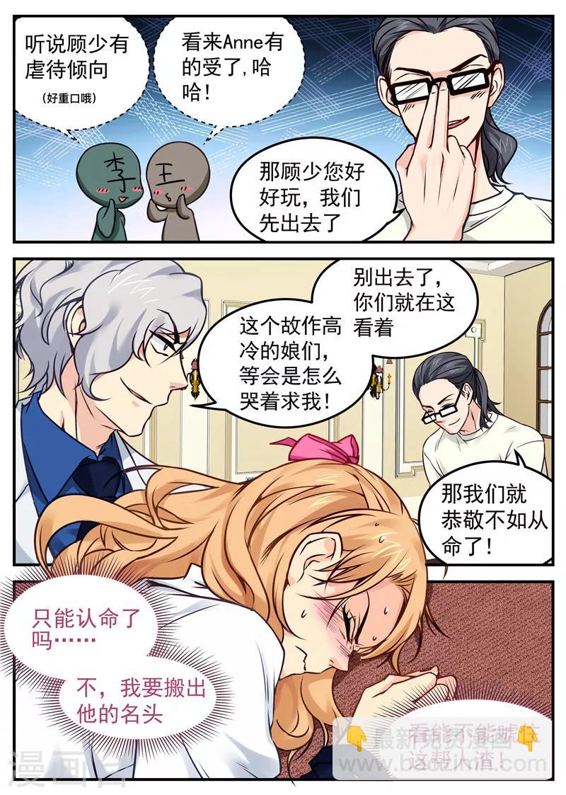 金牌甜妻 - 第32話 老公駕到 - 1