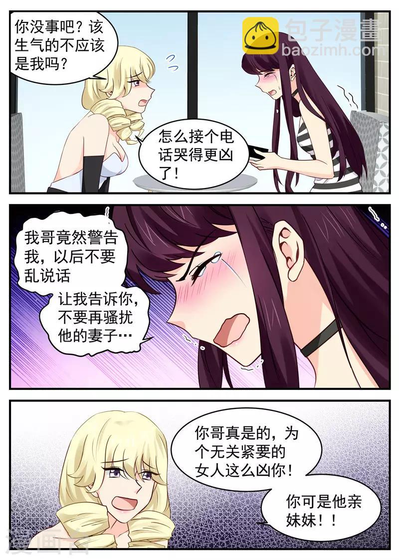 金牌甜妻 - 第46話 我是正妻 - 1