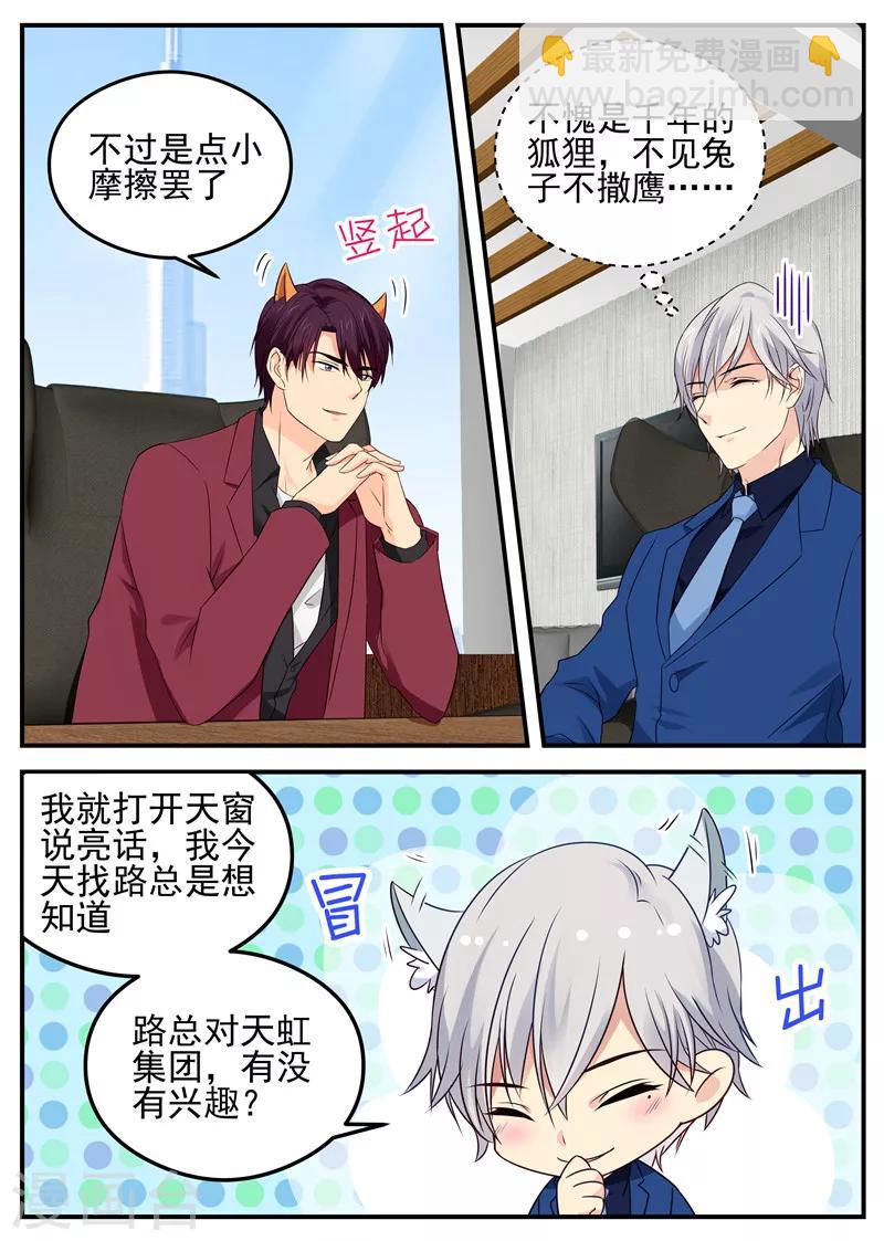 金牌甜妻 - 第48話 兩隻狐狸 - 1