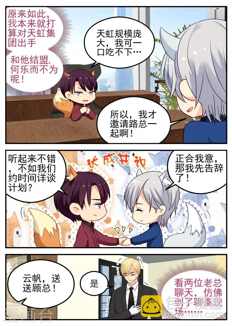 金牌甜妻 - 第48話 兩隻狐狸 - 2