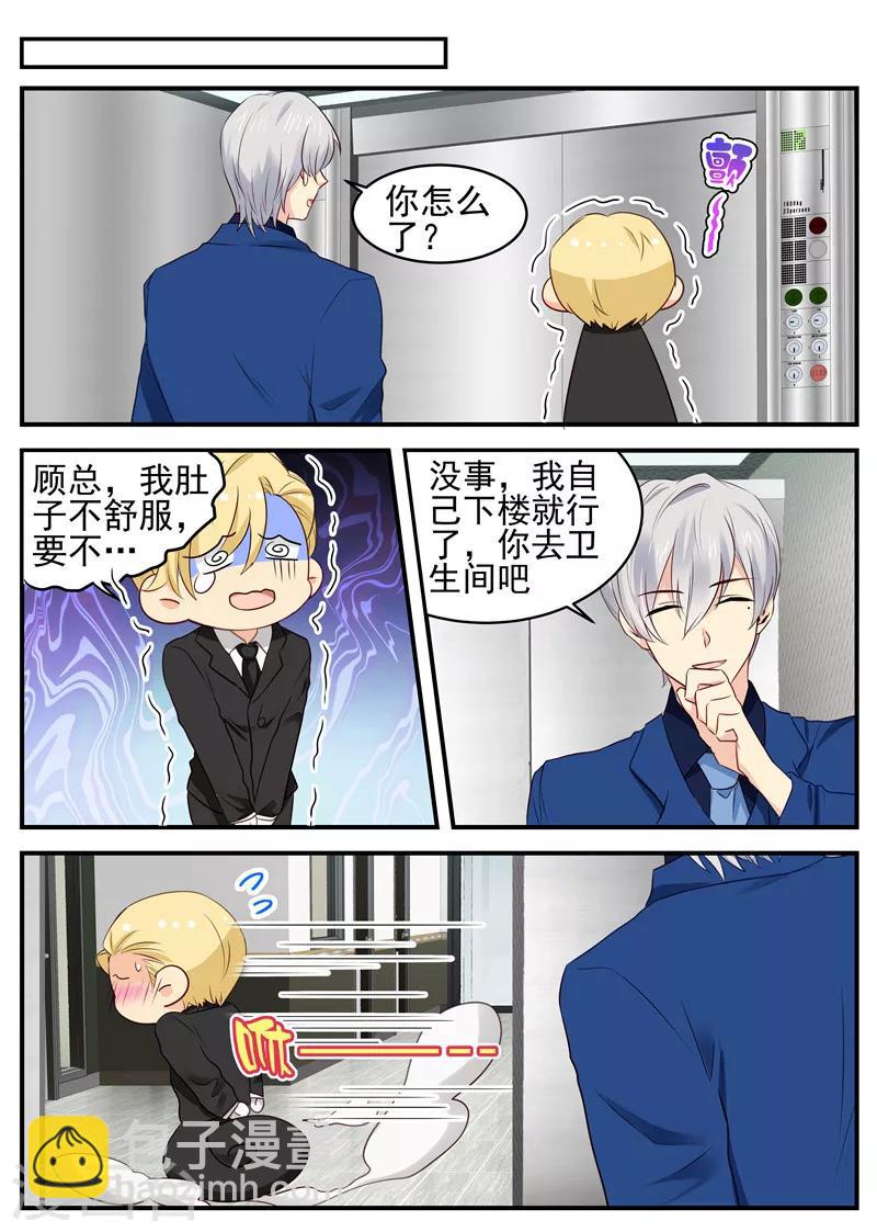 金牌甜妻 - 第48話 兩隻狐狸 - 1