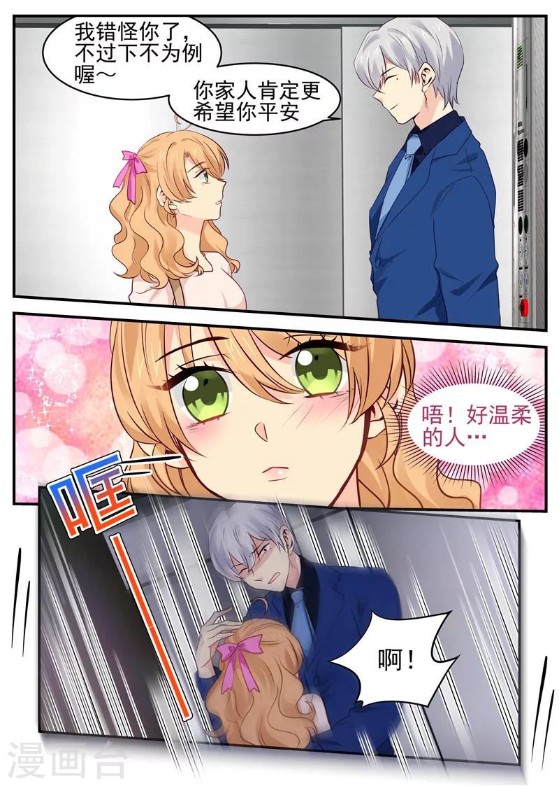 金牌甜妻 - 第48話 兩隻狐狸 - 2