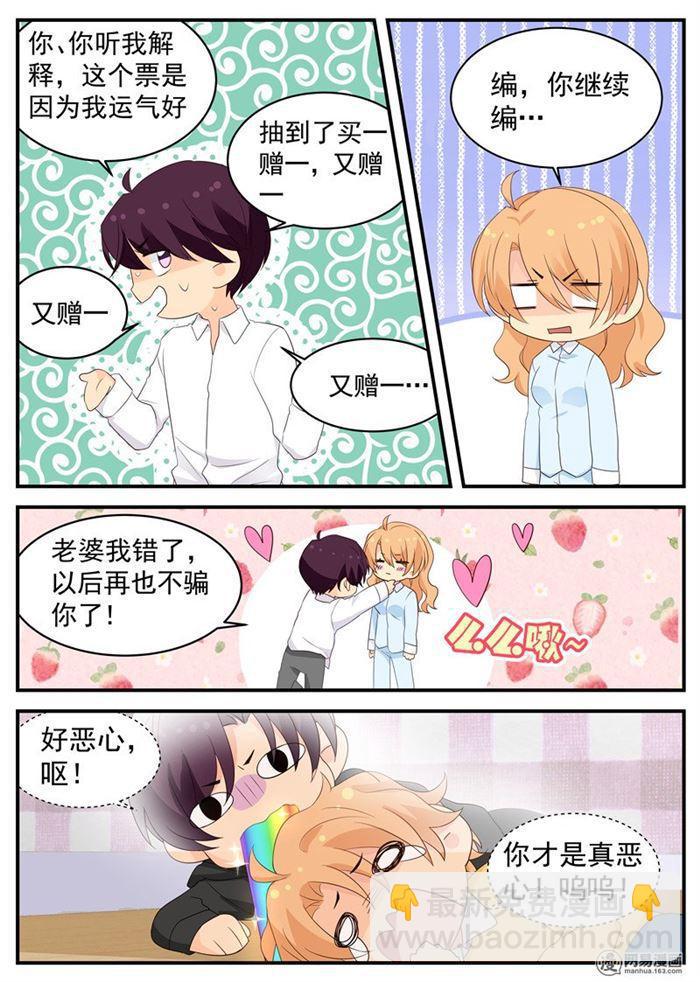 金牌甜妻 - 第88話 要抱抱~ - 2