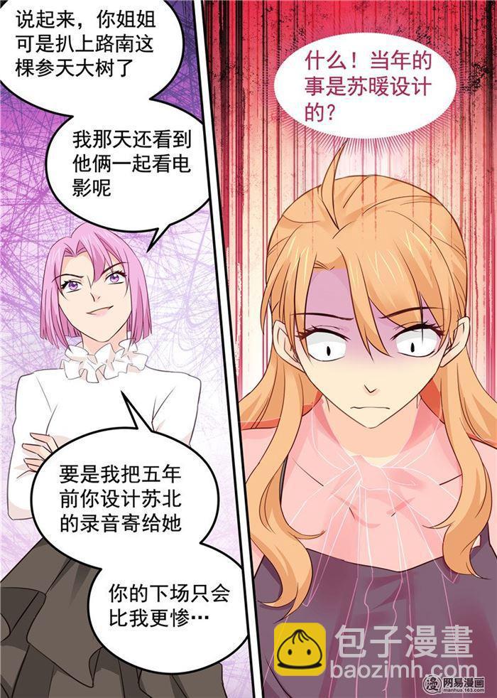 金牌甜妻 - 第88話 要抱抱~ - 2